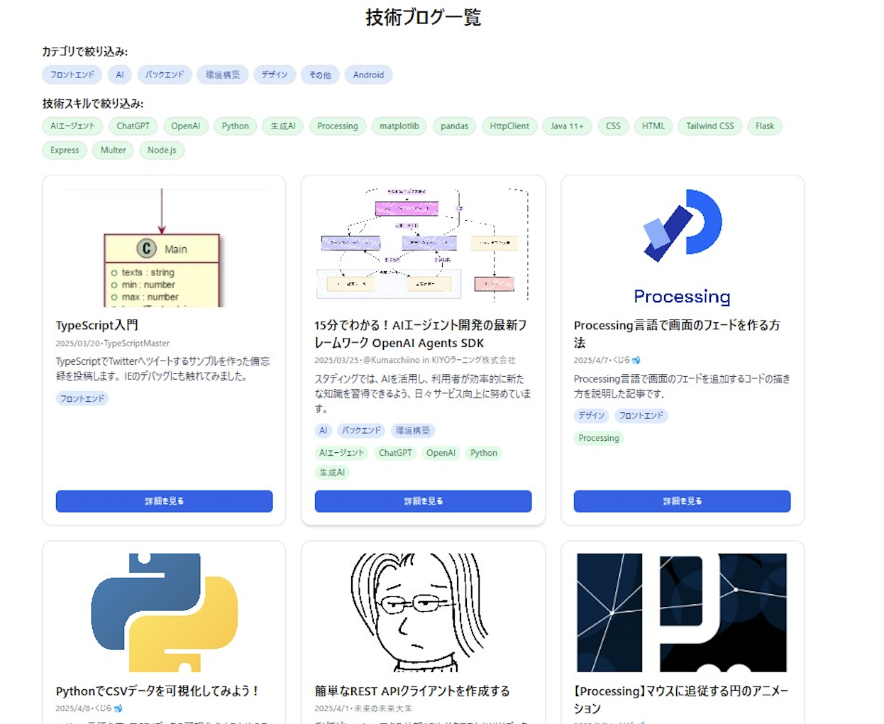 おさかな開発ブログサイト