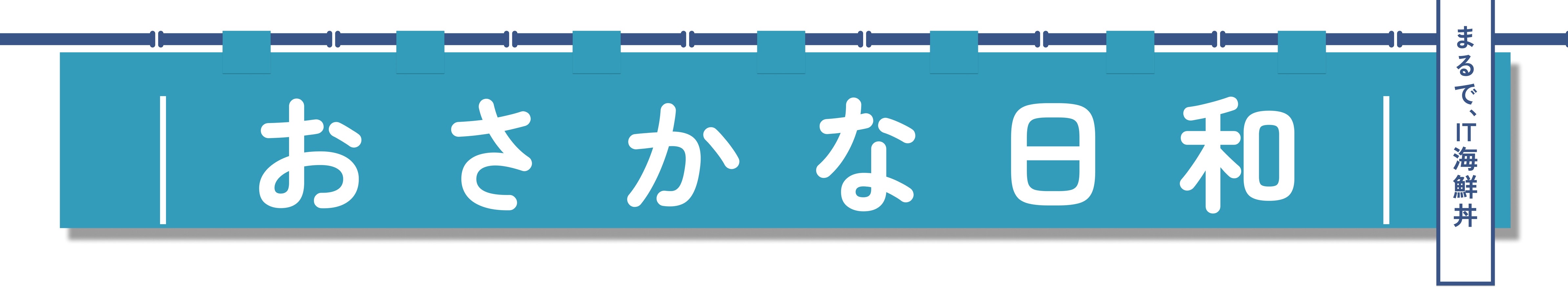 愉快な開発チーム